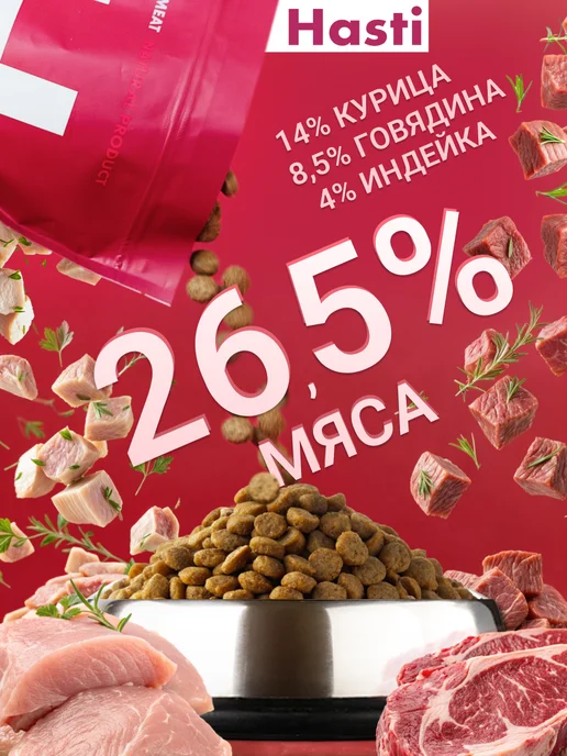 Сухой корм Hasti для собак, крупные, средние, 0,81 кг, фото 2