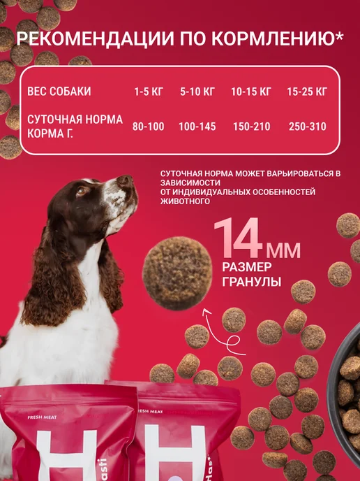 Сухой корм Hasti для собак, крупные, средние, 0,81 кг, фото 4