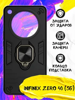 Противоударный чехол для Infinix Zero 40 (5G)