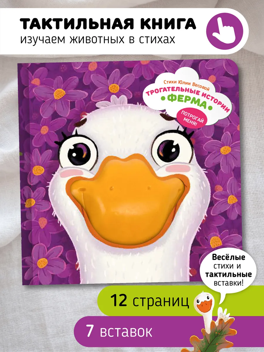 Тактильная развивающая...