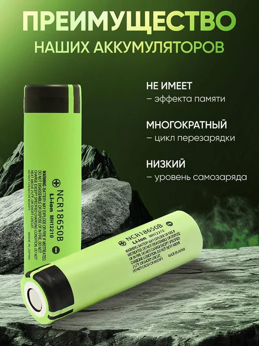 Аккумуляторная батарейка Li-ion 18650 NCR акб высокотоковые, 2 шт, фото 6