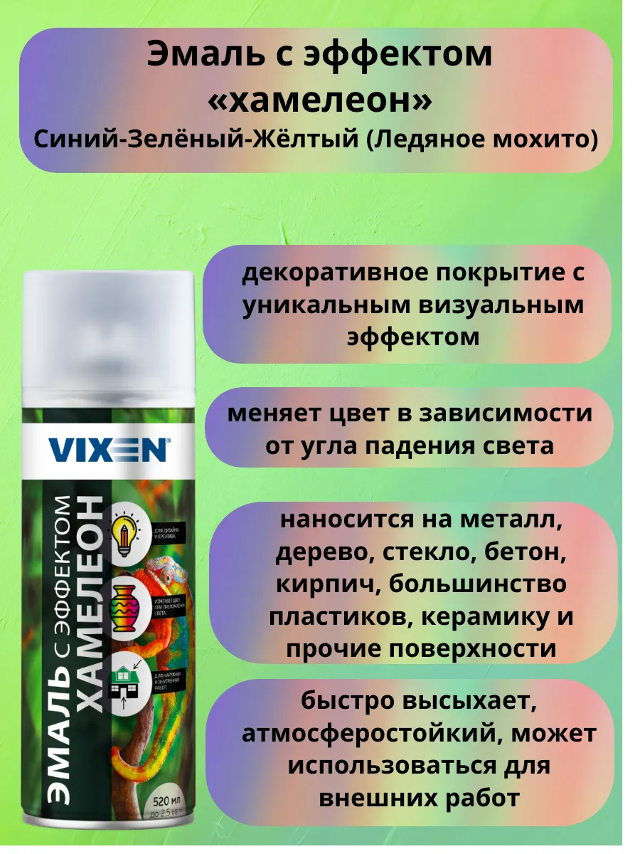 Эмаль с эффектом «хамелеон»