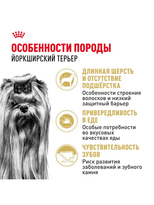 Сухой корм Royal canin Йоркширский Терьер для собак, взрослые, 7,5 кг, фото 4