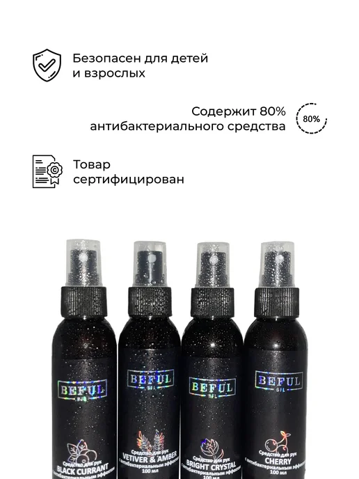 BEFUL Антисептик для рук VETIVER & AMBER 100 мл, 100 мл, фото 7