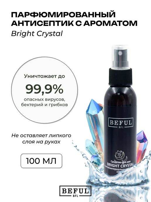 BEFUL Антисептик для рук BRIGHT CRYSTAL 100 мл, 100 мл
