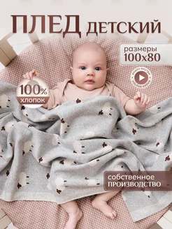 Плед для новорожденных Baby Leem 283432332 купить за 1 436 ₽ в интернет-магазине Wildberries