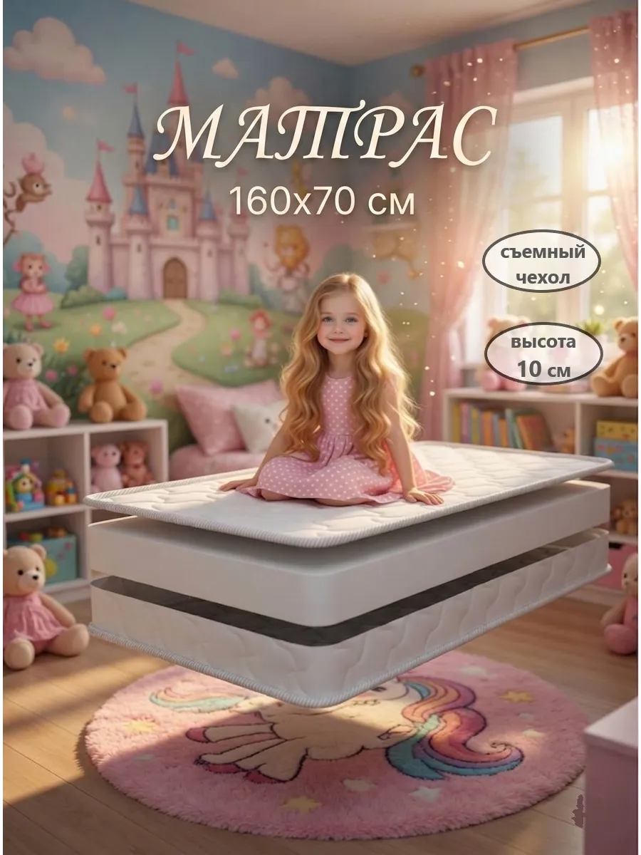 Матрас детский для кроватки 160х70 бесклеевой беспружинный