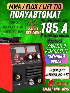 Сварочный полуавтомат инверторный Smart MIG-185S без газа Edon 283438337 купить за 7 621 ₽ в интернет-магазине Wildberries