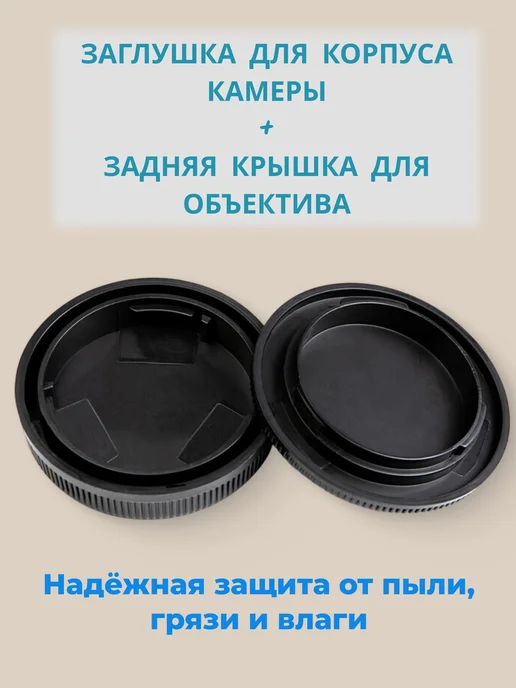 Fotokvant Комплект крышек Canon EF-M для объектива и камеры, вариант, фото 2