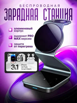 Беспроводная зарядка Iphone MagSafe 3 в 1