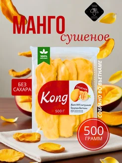 Манго сушеное натуральное без сахара 500г