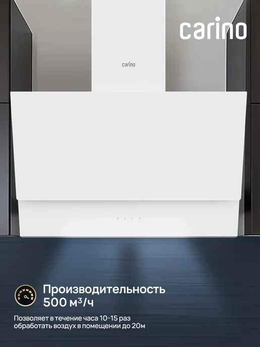 CARINO Вытяжка кухонная 60 см наклонная, LED-подсветка, белый, фото 2