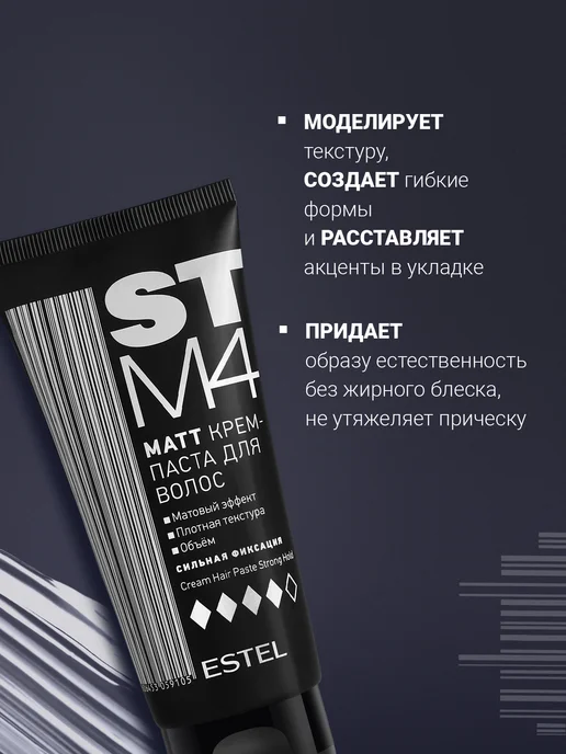 ESTEL Паста для волос ST MATT M4 сильной фиксации, 100 мл, 100 мл, фото 2