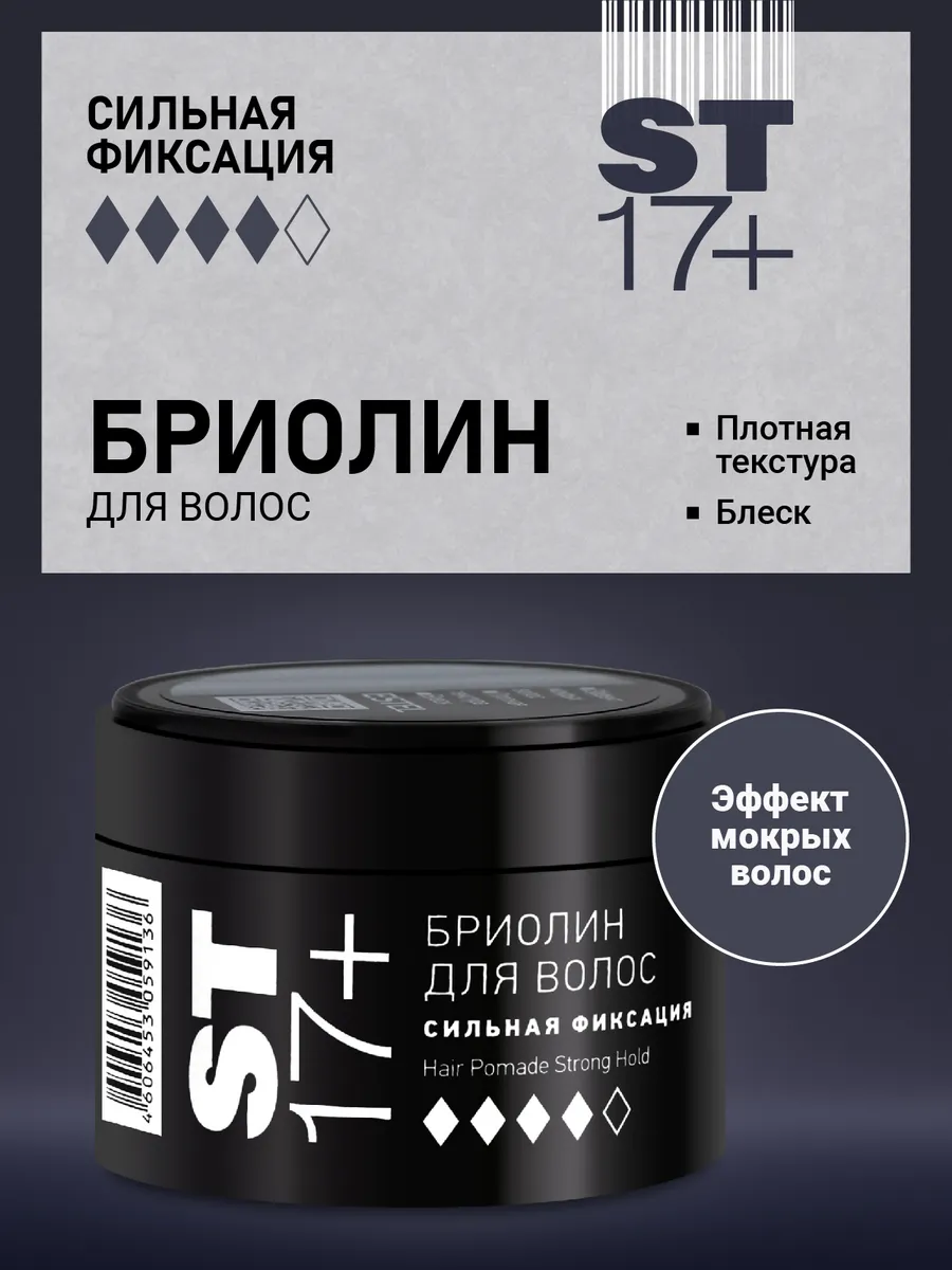 Гель-воск для волос 17+ ST сильной фиксации, 65 мл