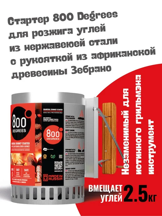 800 Degrees Стартер + брикетированный уголь 2 кг + роллы для розжига, 2 кг, фото 2