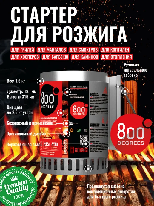 800 Degrees Стартер + брикетированный уголь 2 кг + роллы для розжига, 2 кг, фото 3