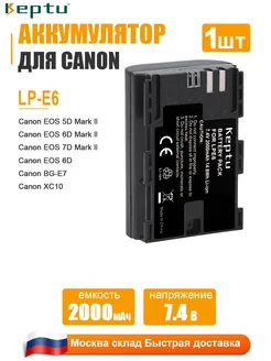 Аккумулятор LP-E6 2000mAh для Canon 6D 7D 70D 80D