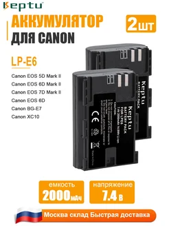 Аккумулятор LP-E6 2000mAh для Canon 6D 7D 70D 80D