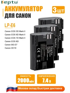 Аккумулятор LP-E6 2000mAh для Canon 6D 7D 70D 80D