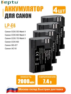 Аккумулятор LP-E6 2000mAh для Canon 6D 7D 70D 80D