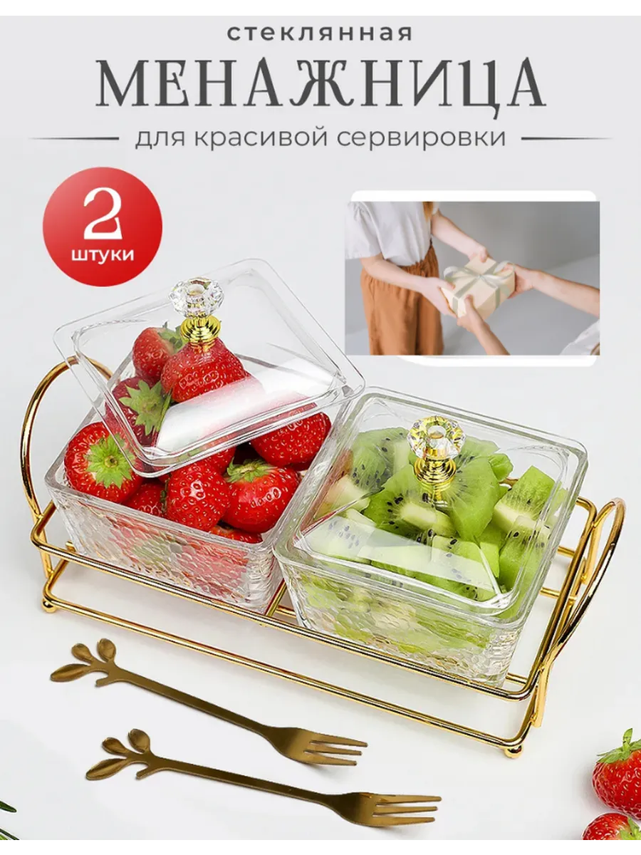 Менажница стеклянная с крышкой для орехов и сухофруктов