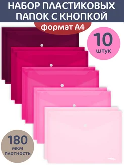 Папка с кнопкой А4 10 штук INTELLIGENT 283452005 купить за 267 ₽ в интернет-магазине Wildberries