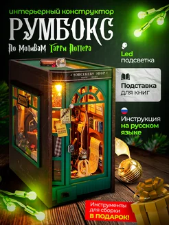 Книжный румбокс интерьерный конструктор Comfortable Store 283452114 купить за 2 277 ₽ в интернет-магазине Wildberries