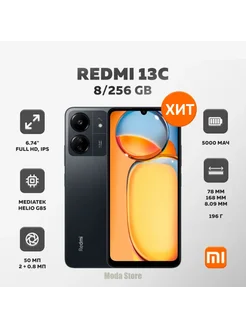 Телефон Redmi 13С 256 ГБ Xiaomi 283453003 купить за 8 510 ₽ в интернет-магазине Wildberries