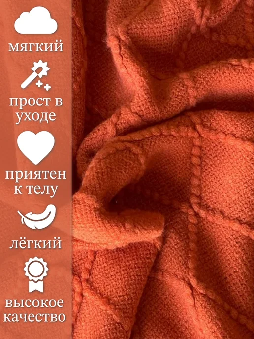 UP4IT Вязаный плед с бахромой на кровать и диван, оранжевый, фото 2