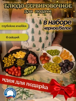 Блюдо сервировочное для подачи