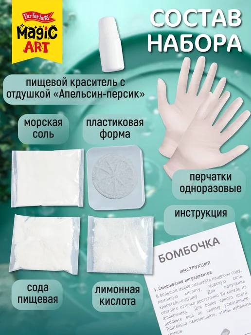 ДЕСЯТОЕ КОРОЛЕВСТВО Набор для опытов бомбочки для ванны детские бурлящие, оранжевый, фото 2