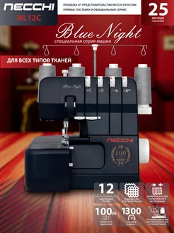 Оверлок NL12C Necchi 283464577 купить за 22 388 ₽ в интернет-магазине Wildberries