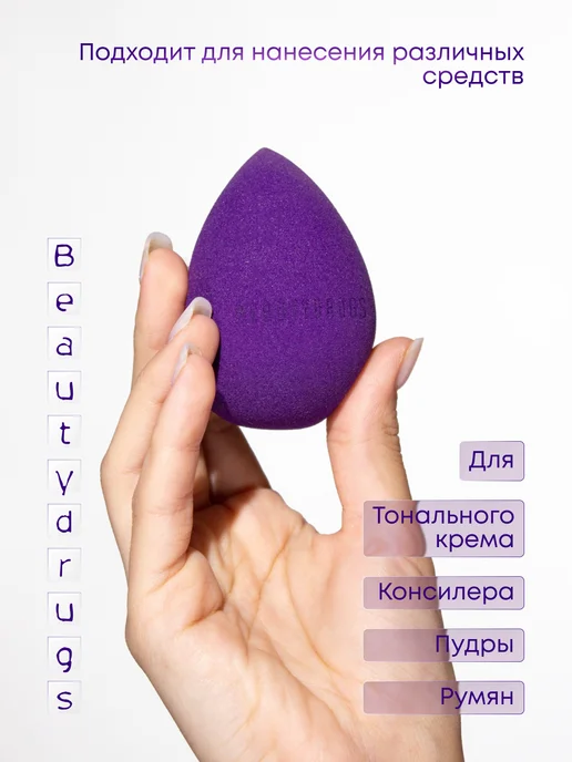 BeautyDrugs Спонж для макияжа ультра мягкий, фиолетовый, фото 2