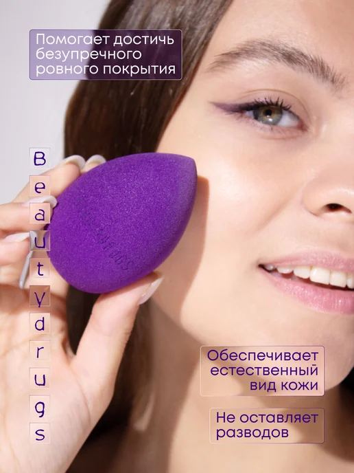 BeautyDrugs Спонж для макияжа ультра мягкий, фиолетовый, фото 3