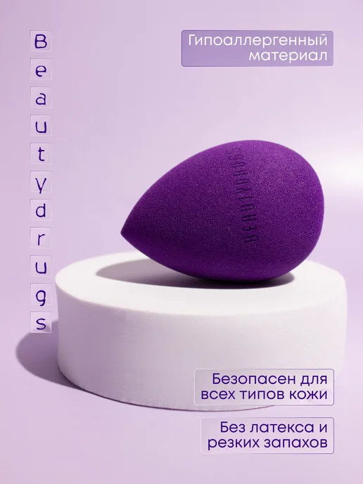 BeautyDrugs Спонж для макияжа ультра мягкий, фиолетовый, фото 5
