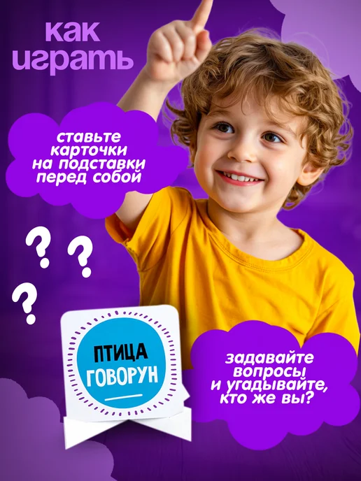 ДЕСЯТОЕ КОРОЛЕВСТВО Настольная игра для детей Кто я? "Тарантинки.", 50 шт, фото 3