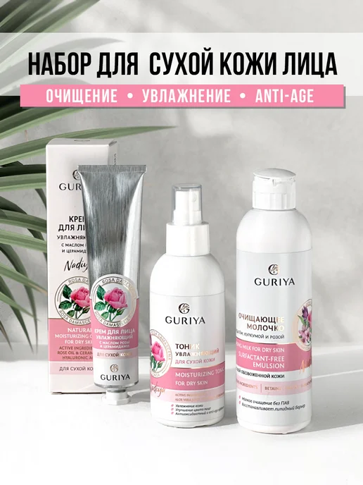 Guriya Набор уходовой косметики для лица увлажняющий, белый