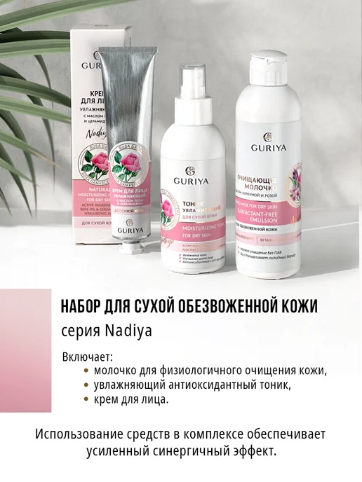 Guriya Набор уходовой косметики для лица увлажняющий, белый, фото 2