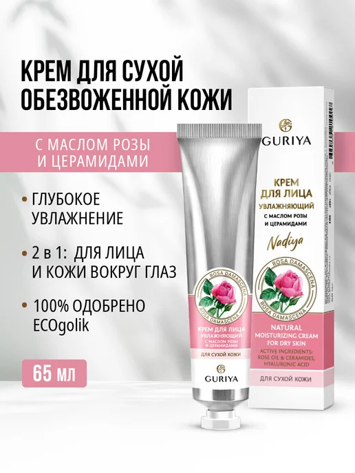 Guriya Набор уходовой косметики для лица увлажняющий, белый, фото 3