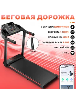 Беговая дорожка для дома складная до 120 кг мобильным APP