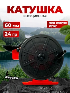 Катушка инерционная для зимней рыбалки для удочки REfish 283474593 купить за 195 ₽ в интернет-магазине Wildberries