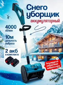 Снегоуборщик аккумуляторный MODENGO 283475589 купить за 9 564 ₽ в интернет-магазине Wildberries