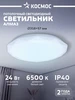 Светодиодный светильник на потолок 18 Вт холодный свет Космос 283475833 купить за 508 ₽ в интернет‑магазине Wildberries