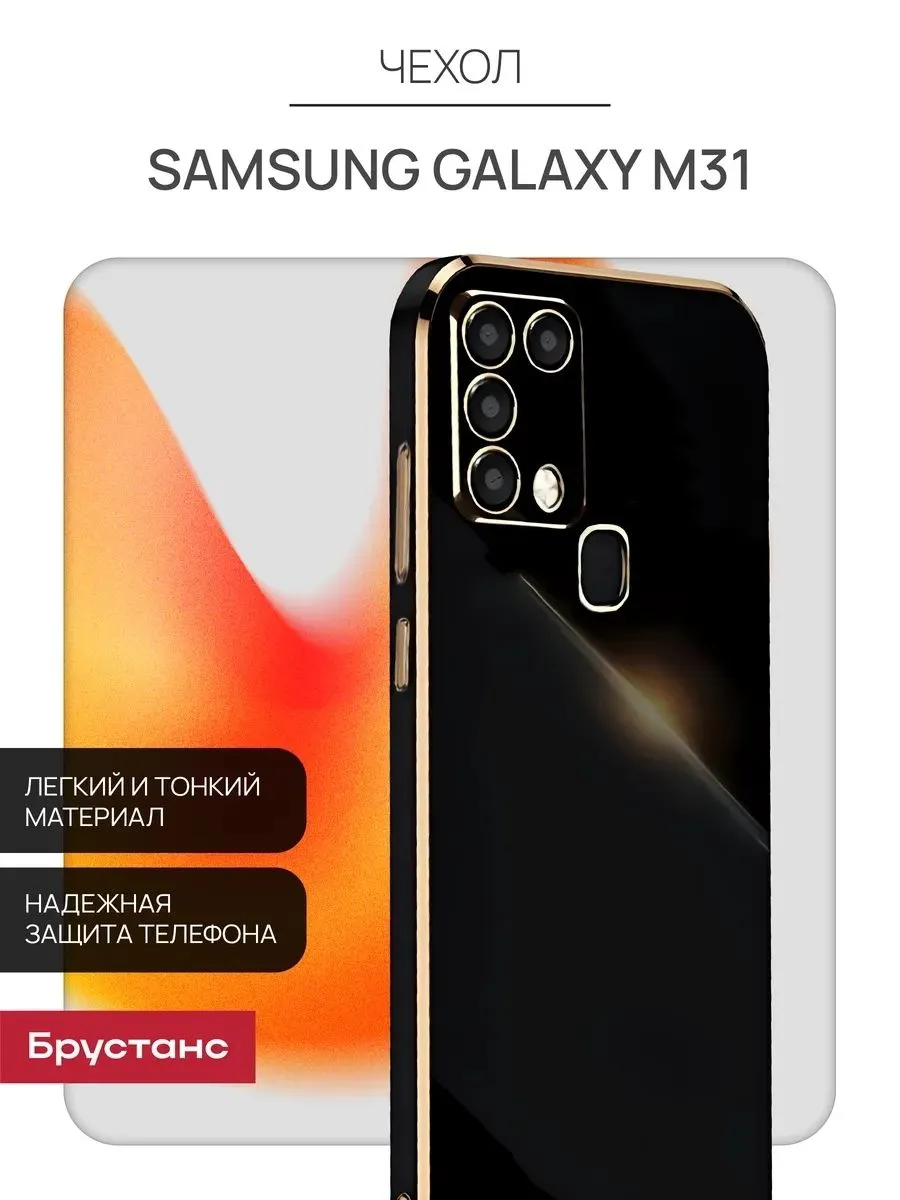 Чехол на Samsung М31