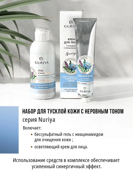 Guriya Набор уходовой косметики для лица отбеливающий, 3 шт, фото 2