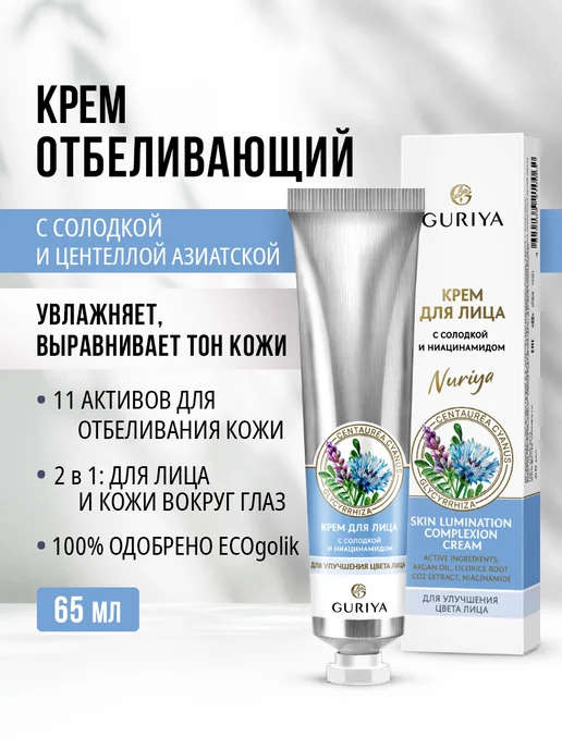 Guriya Набор уходовой косметики для лица отбеливающий, 3 шт, фото 3