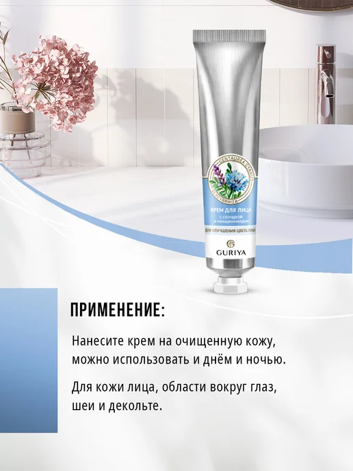 Guriya Набор уходовой косметики для лица отбеливающий, 3 шт, фото 7