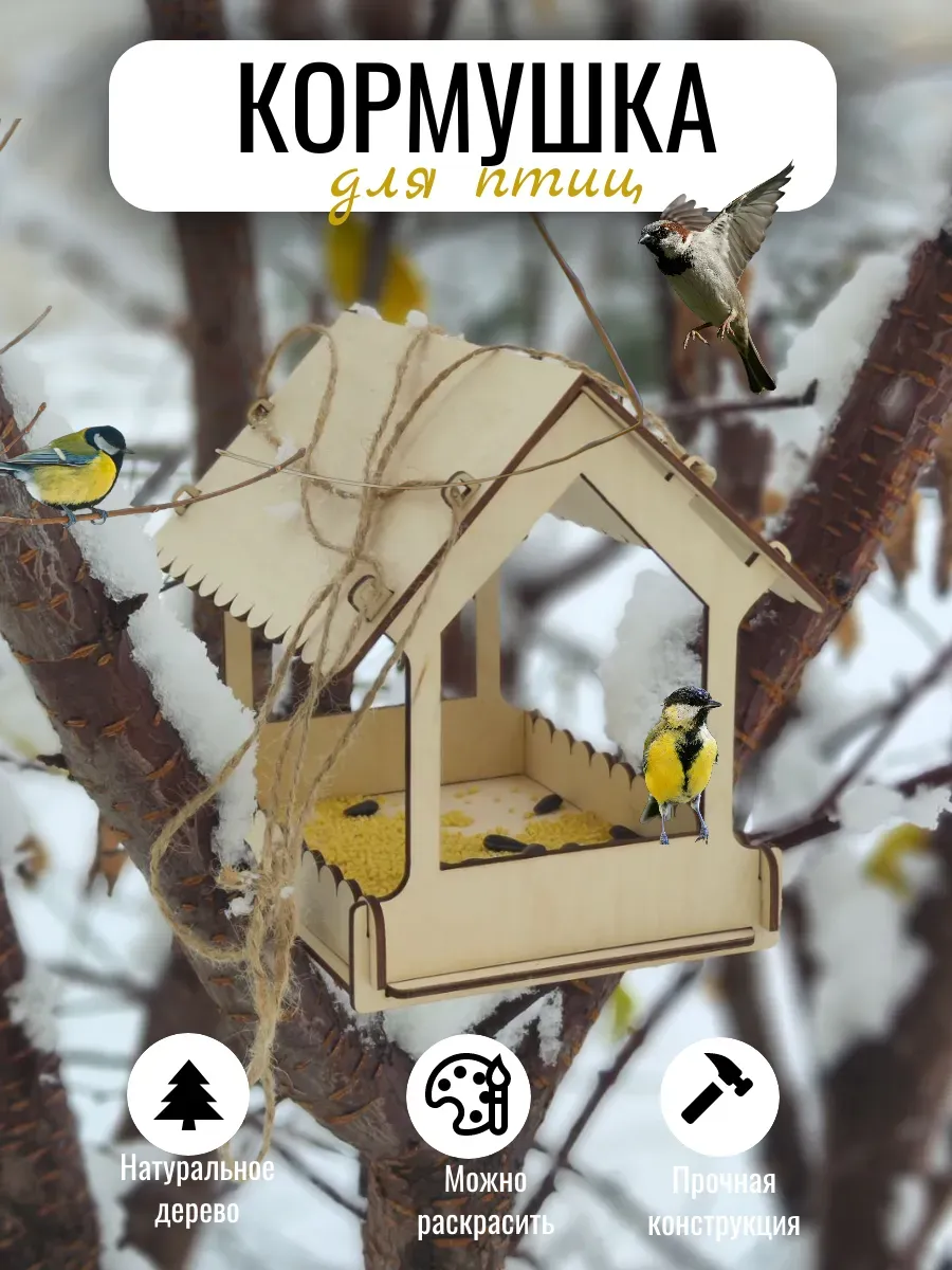 Кормушка для птиц скворечник