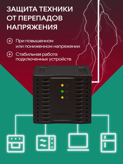 DEFENDER Стабилизатор напряжения AVR Premium 1500, вариант, фото 2