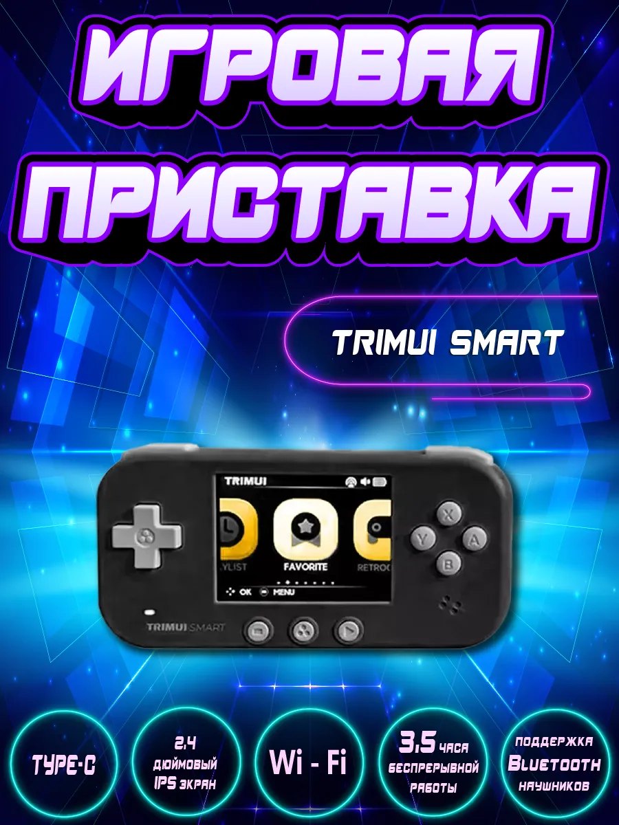 Trimui Игровая приставка портативная для игр и развлечений